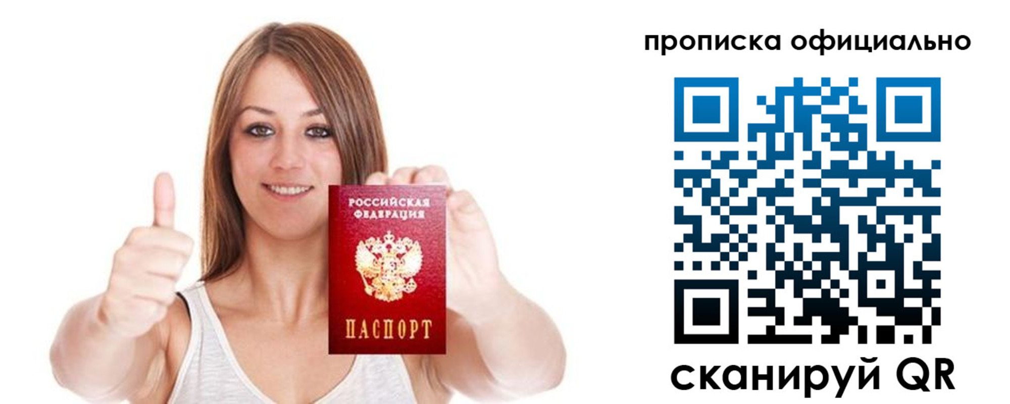 пропишу в квартире в Мирном