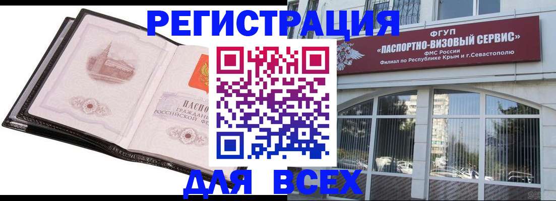 временная регистрация недорого в Мирном