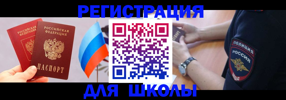 прописка 2025 в Мирном