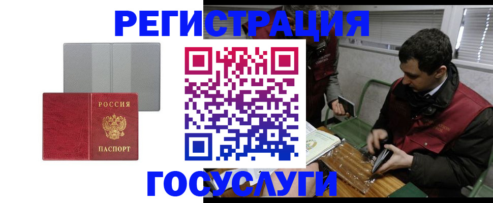 временная регистрация надежно в Мирном